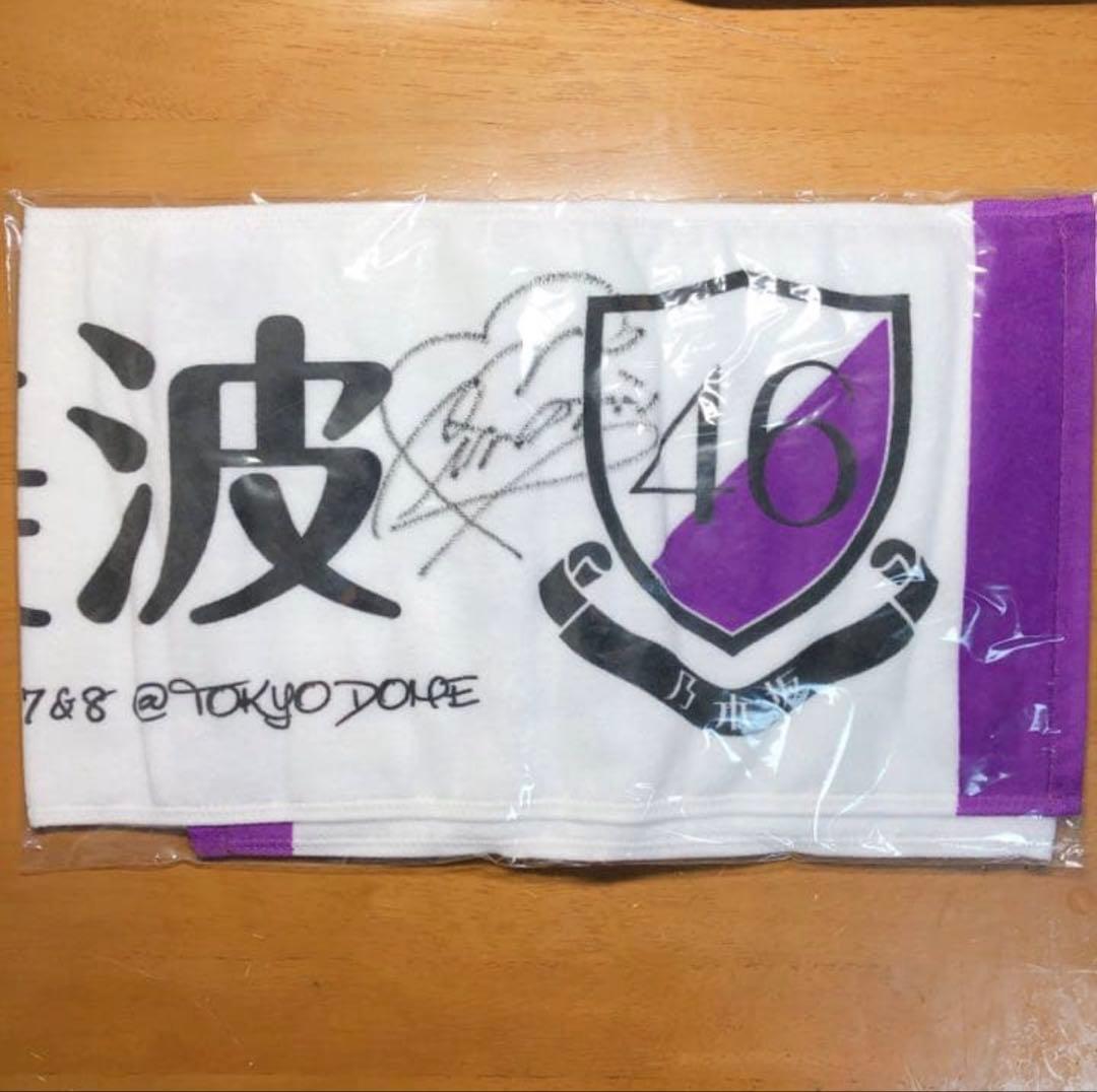 【激レア！】梅澤美波直筆サイン入りタオル