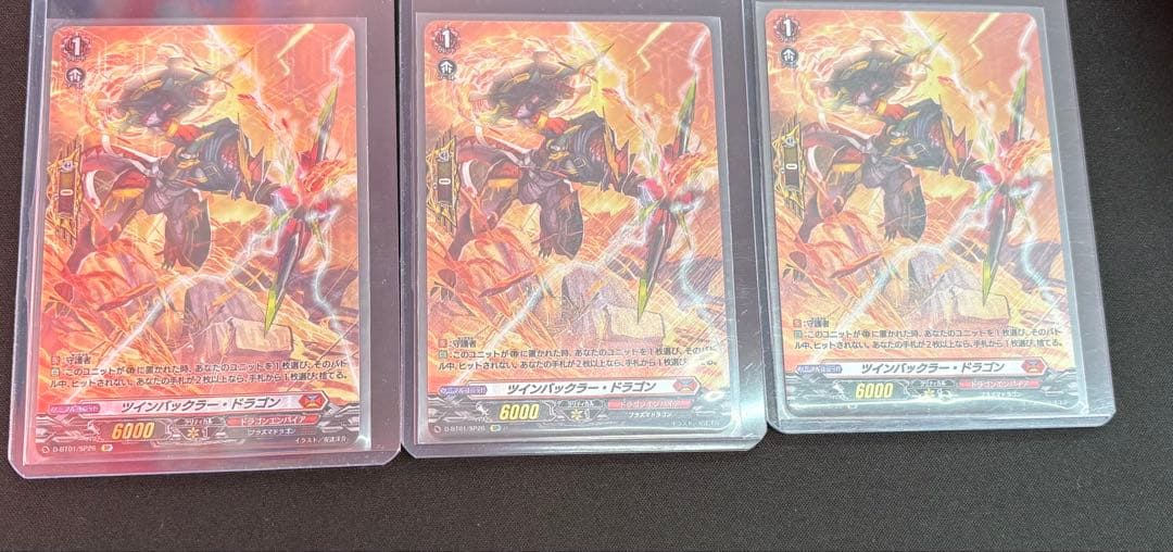 ツインバックラードラゴン SP 3枚セット