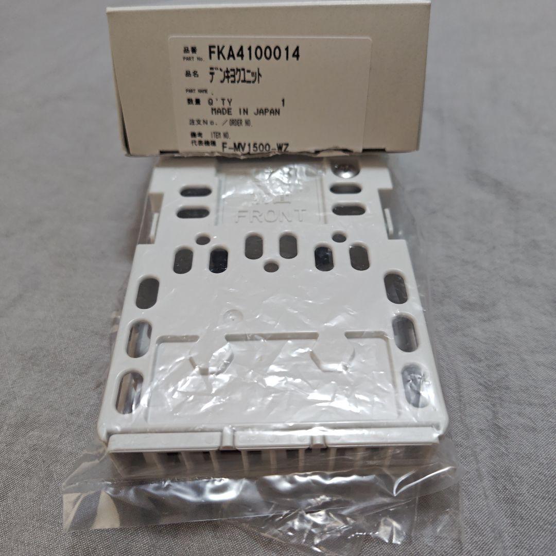 ジアイーノ　電極ユニット FKA4100014