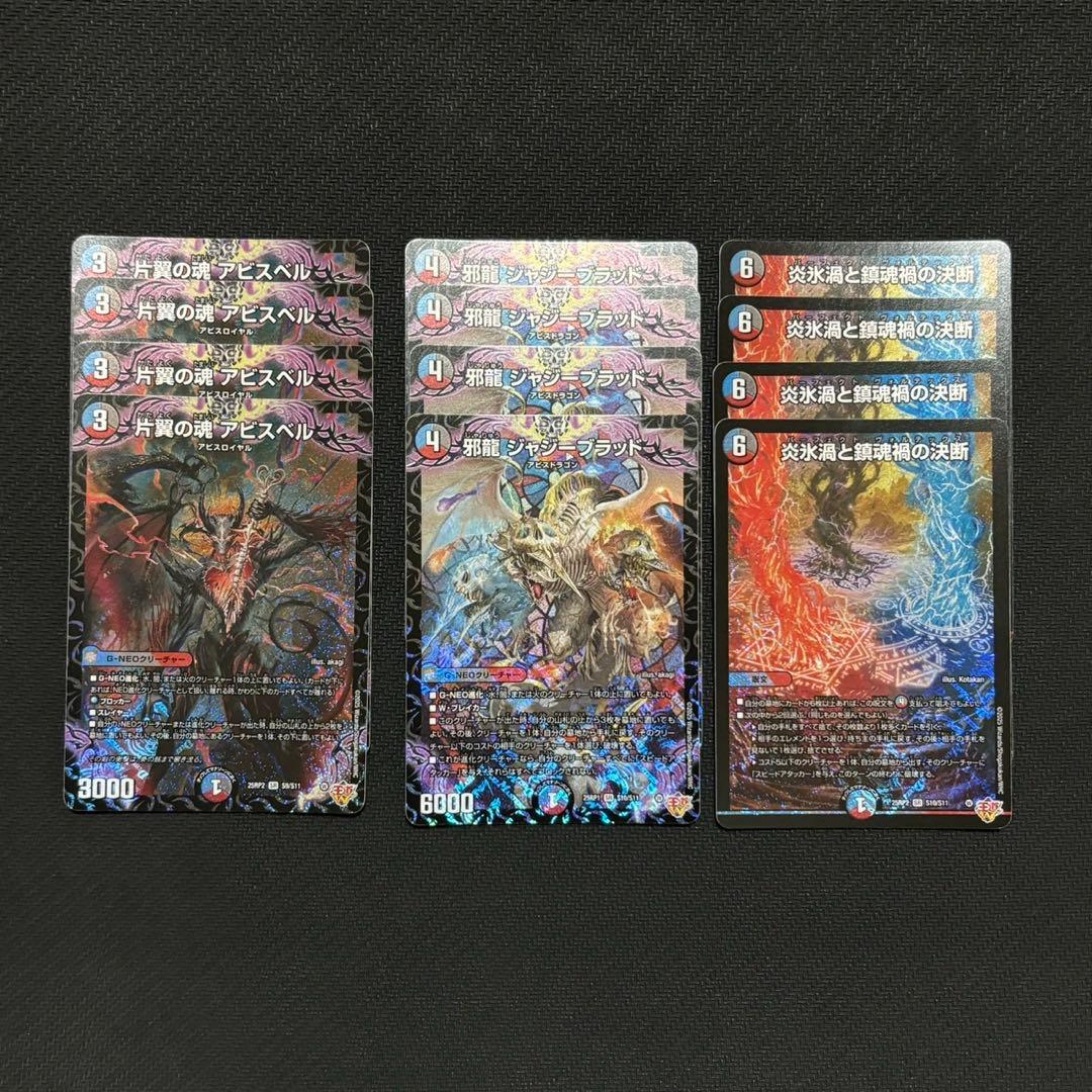 クローシスアビス デッキパーツ3種