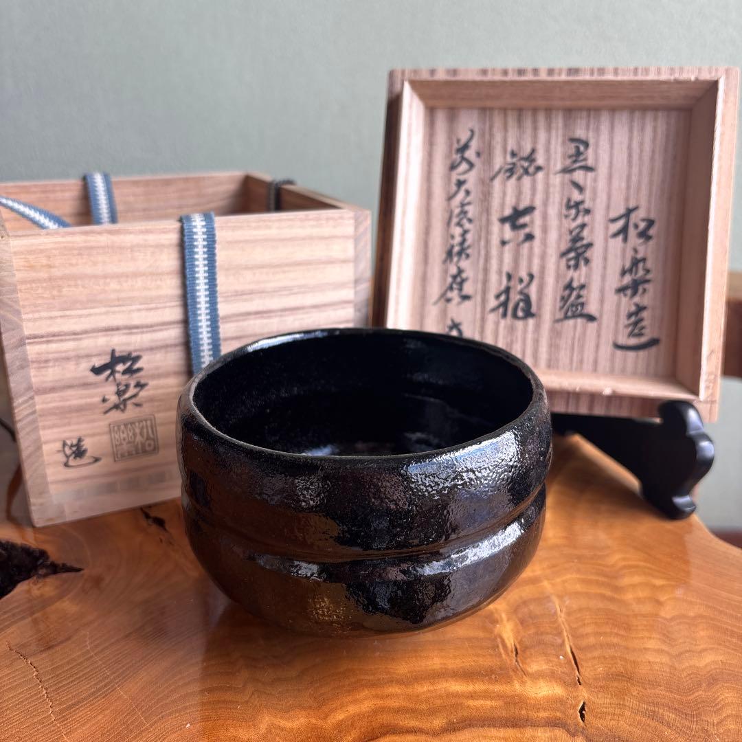 楽焼 佐々木松楽 黒楽茶碗 全大徳寺 抹茶碗 茶道具 共箱(437Bd)