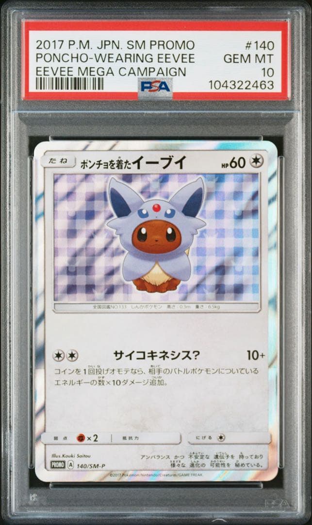 ポケモンカード　psa10 ポンチョを着たイーブイ　エーフィ　プロモ