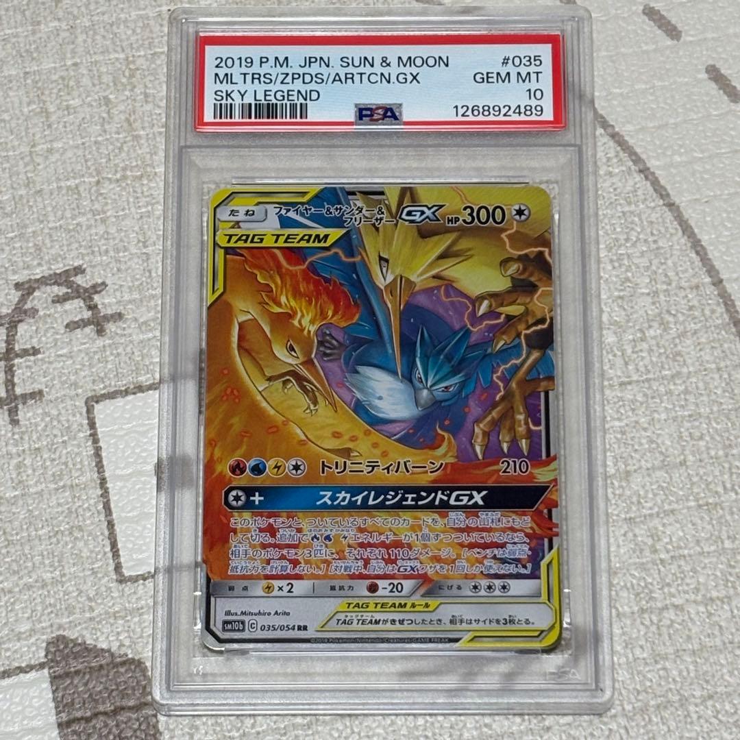 ファイヤー&サンダー&フリーザーGX RR PSA10