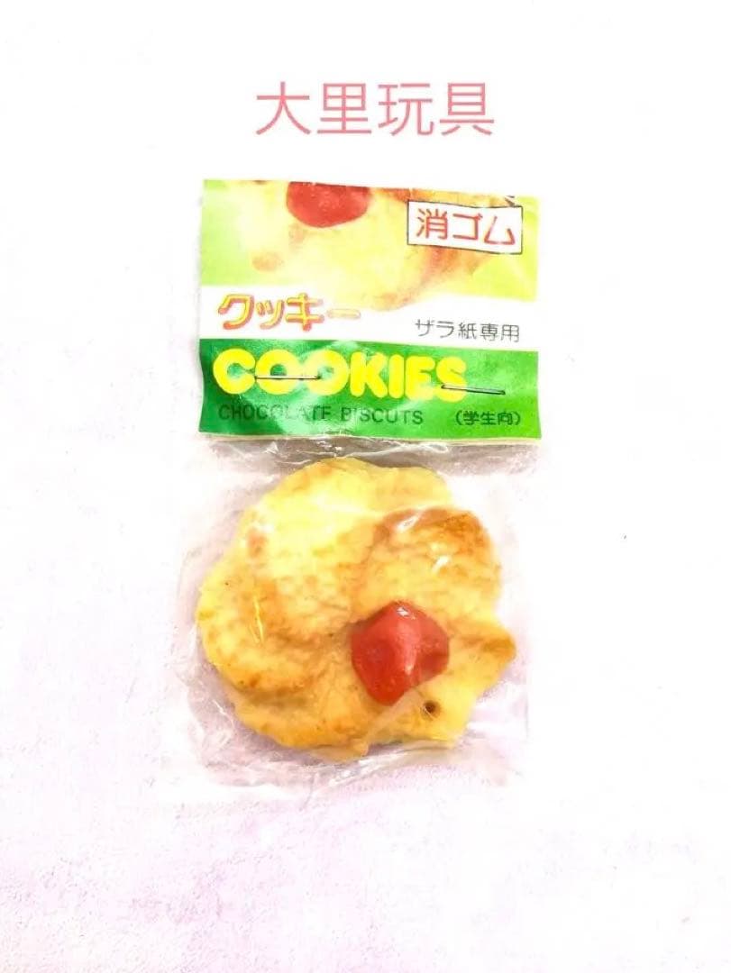 大里玩具産業（株）クッキー消しゴム【昭和レトロ　レア】
