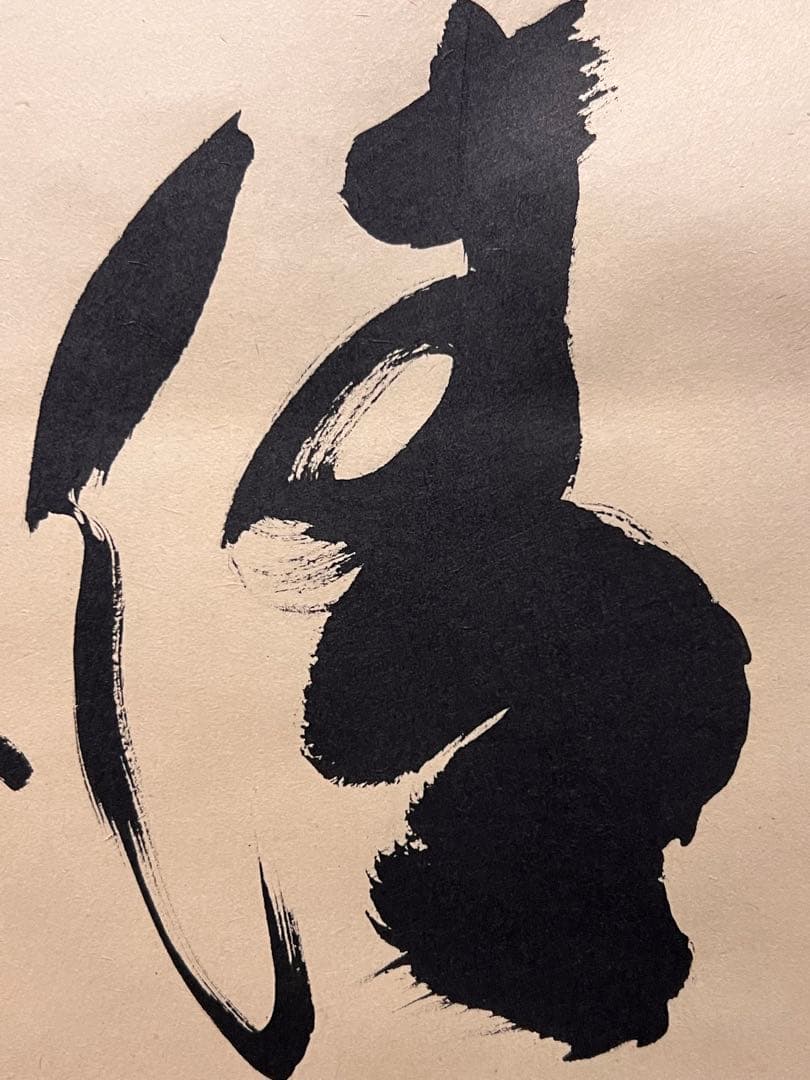 小林太玄 直筆 書 和敬清寂 臨済宗大徳寺 黄梅院 仏教美術 茶掛 掛軸 掛け軸