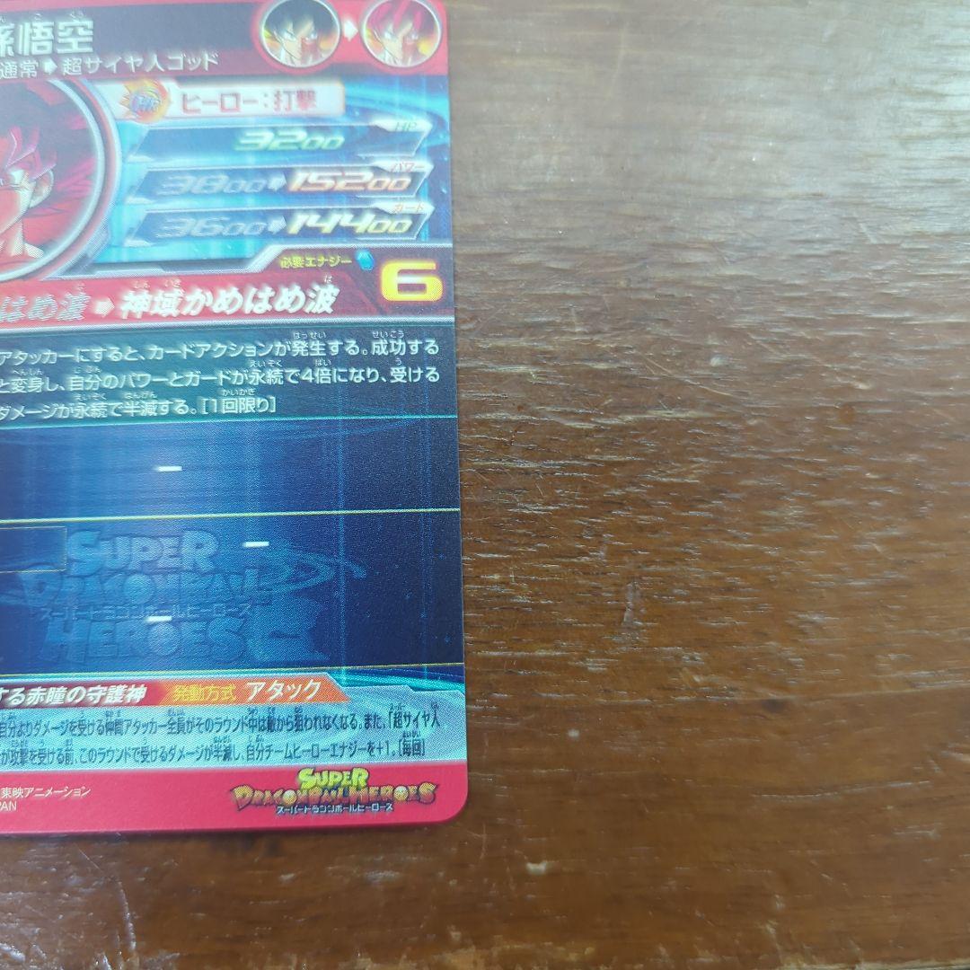 高*ん様 ドラゴンボールヒーローズ　ugm10-sec lc 孫悟空　ドラゴンボ