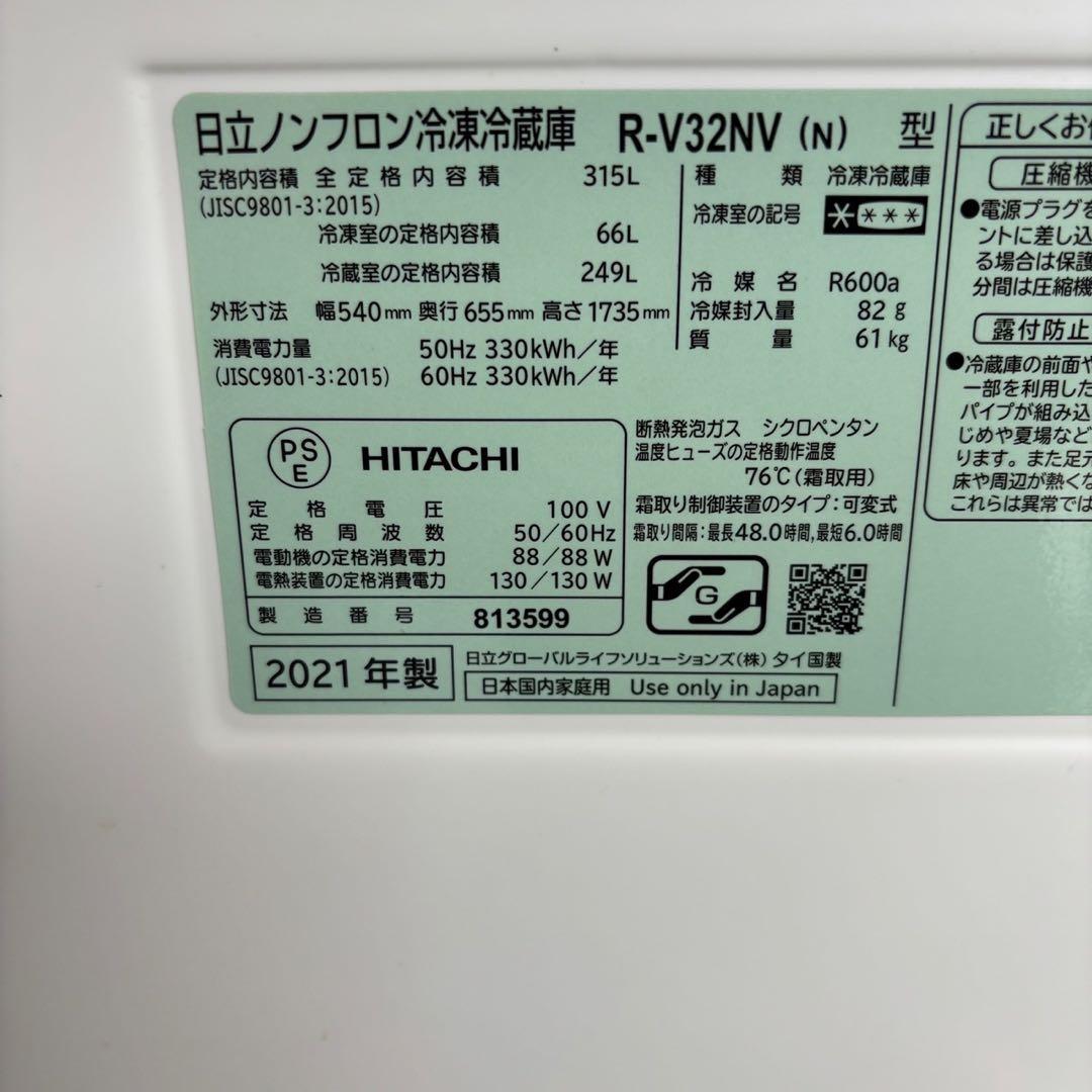 572　日立　冷蔵庫　最新　大型　300㍑級　右開き　中古　安い　綺麗　設置無料