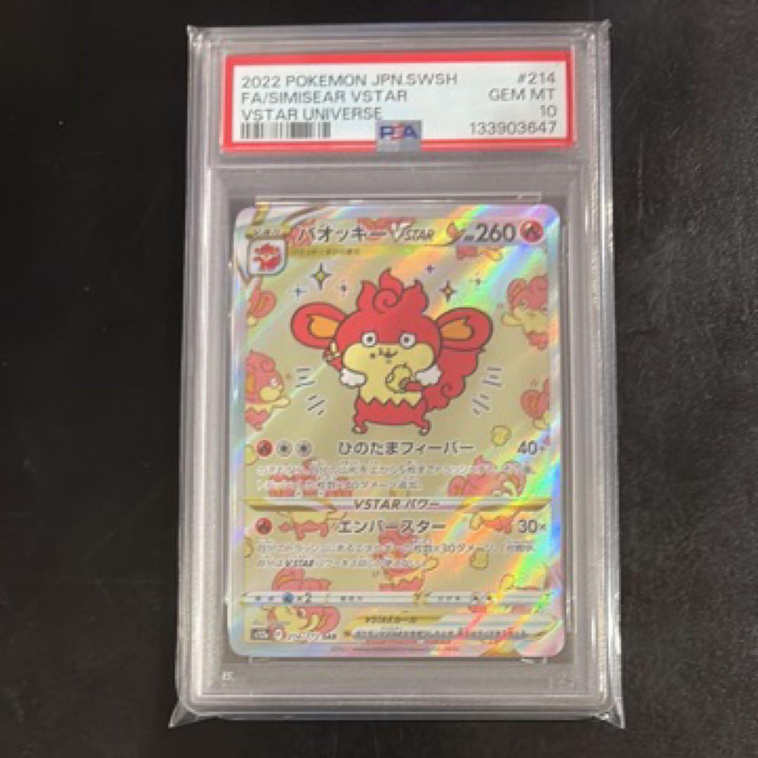 『最安値』バオッキーVSTAR SAR VSTARユニバース 214/172