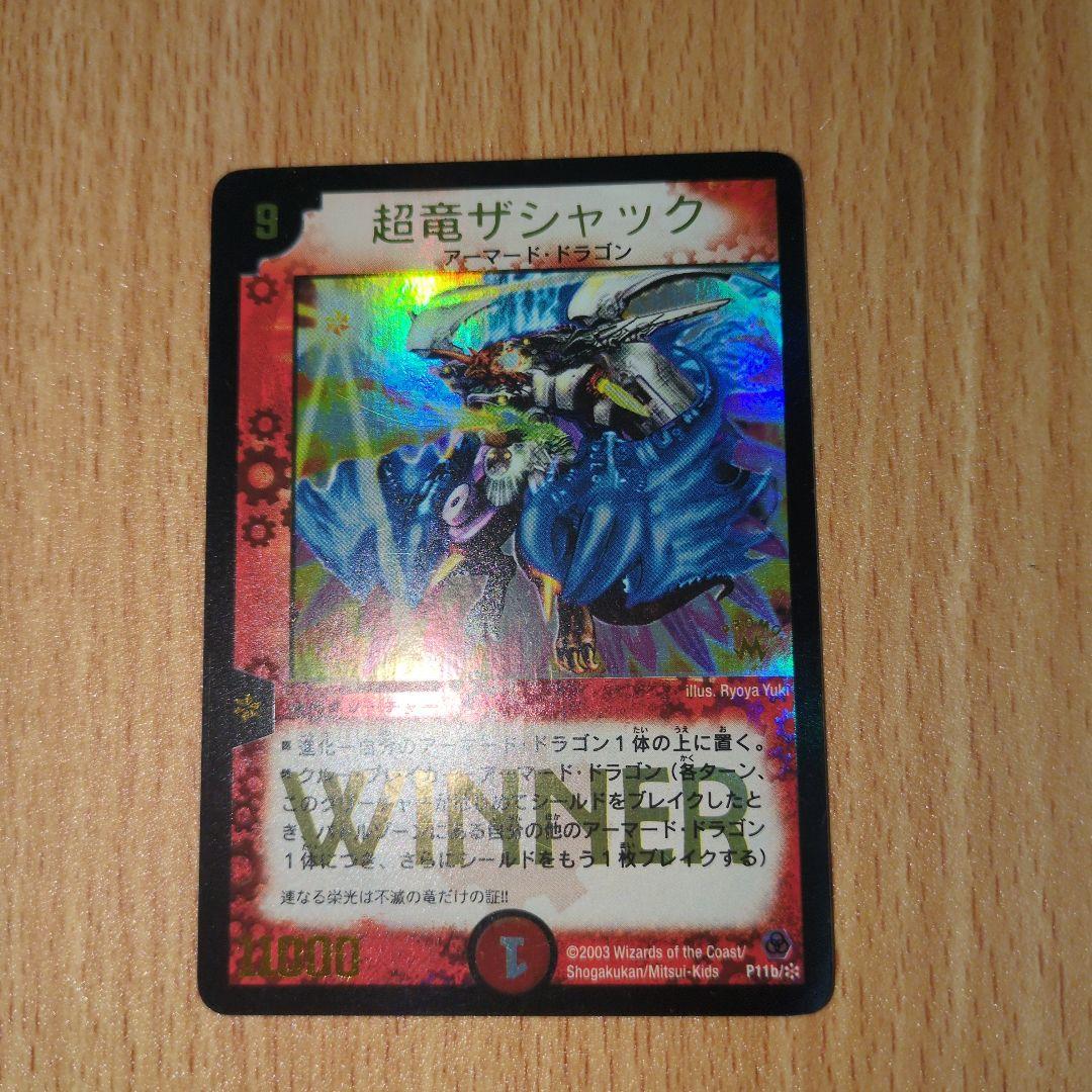 超竜ザシャック　winner プロモ