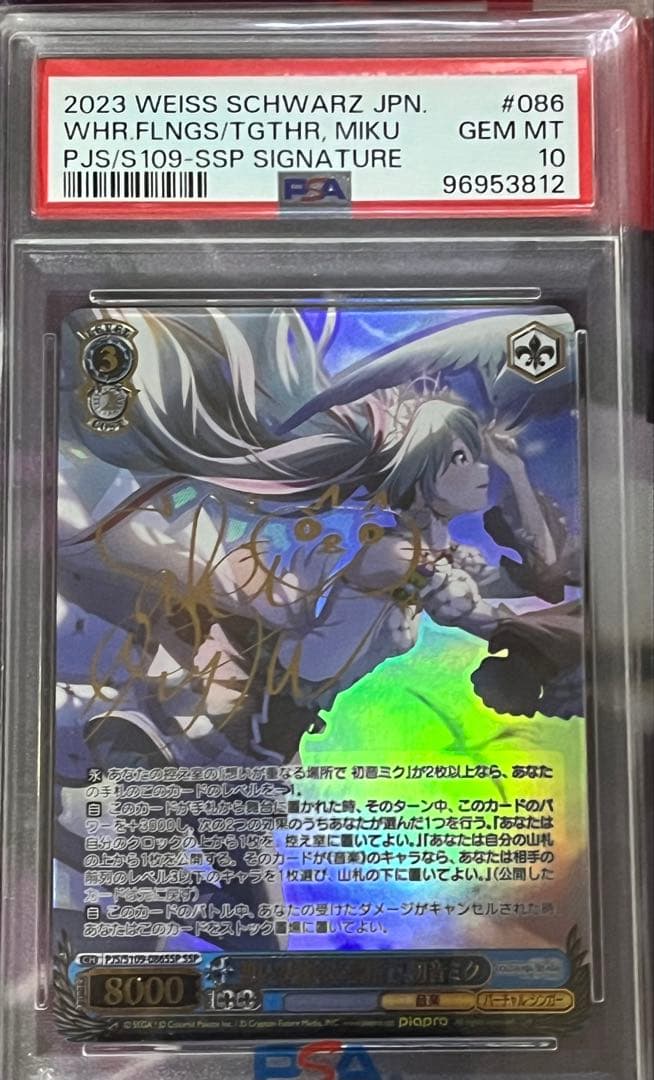 【PSA10】ヴァイス　想いが重なる場所で 初音ミク　SSP プロセカ