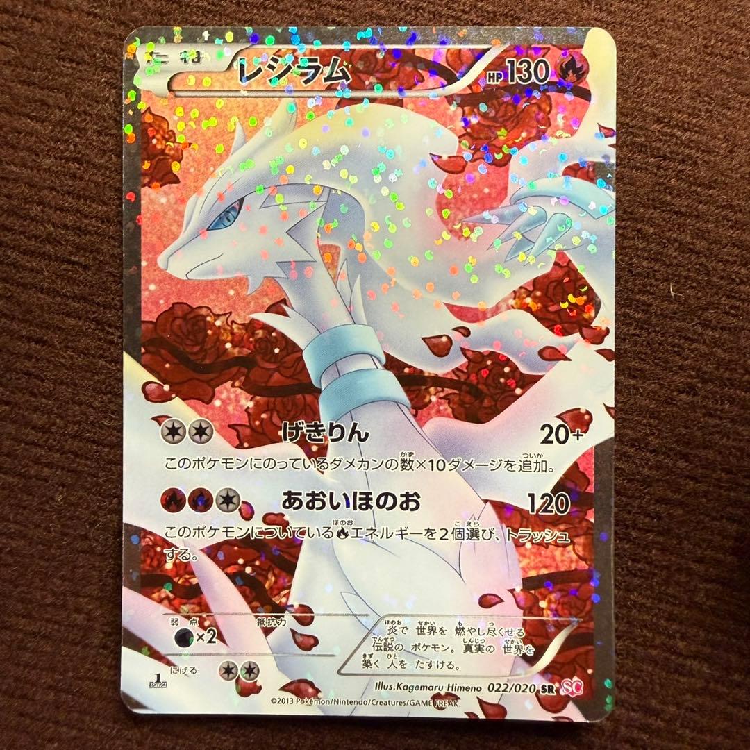 022/020 レシラム SR SC シャイニーコレクション