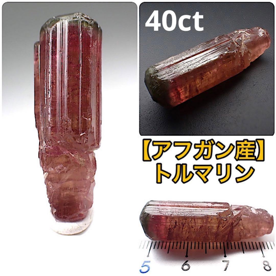 【アフガニスタン産】トルマリン