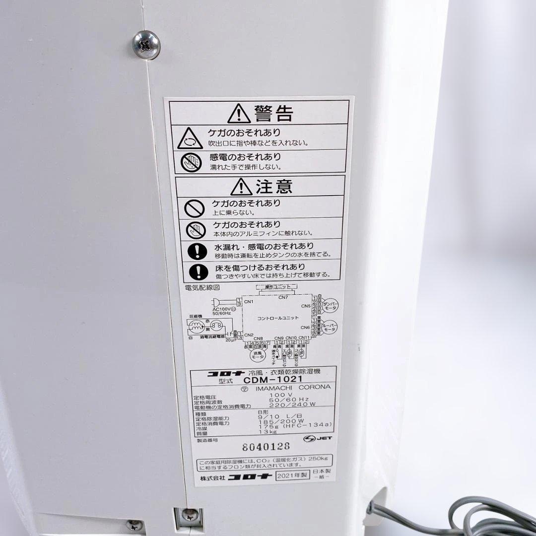 CORONA CDM-F1021 コロナ 冷風 衣類乾燥除湿機 スポットクーラー