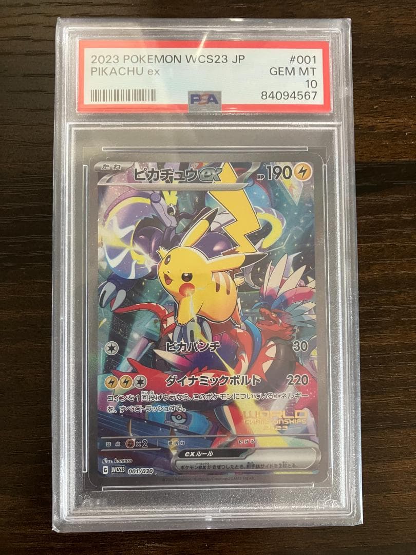 【PSA10】 ピカチュウex 横浜記念デッキ WCS2023