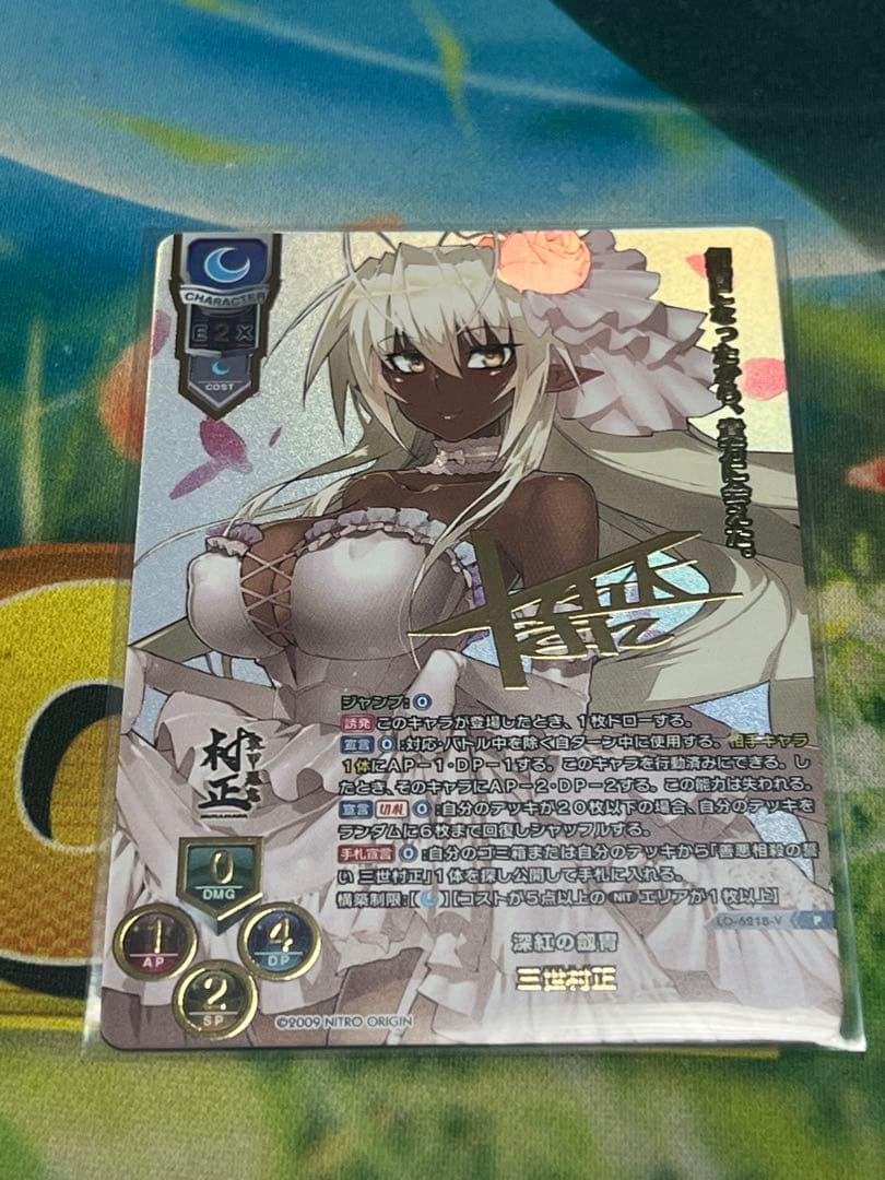 Lycee 深紅の劔胄　三世村正　リセチャンピオンシップ プロモ ①