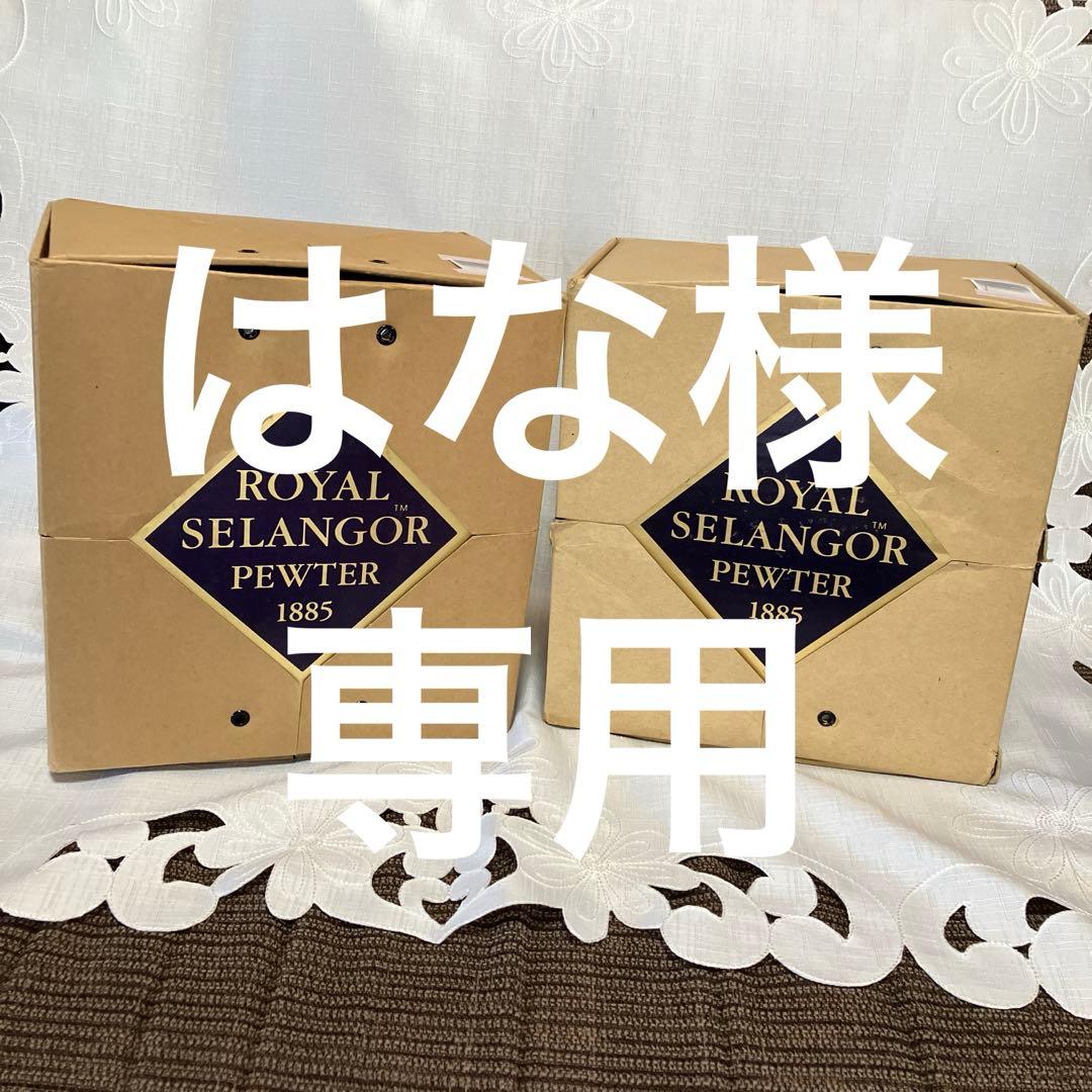 ロイヤルセランゴール　鉢　水指　と　高杯