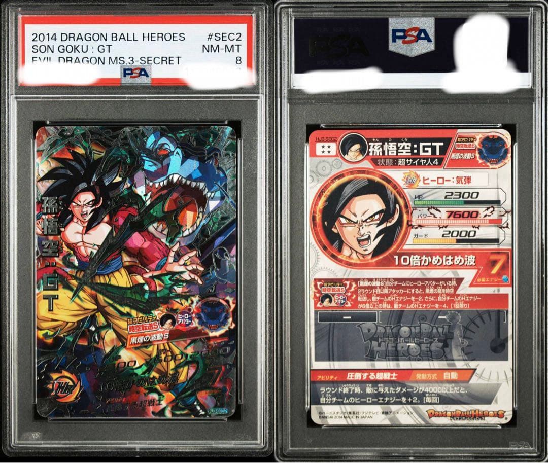 タ*ナ様 PSA8ドラゴンボールヒーローズ 孫悟空&ベジータ GT 連番セット