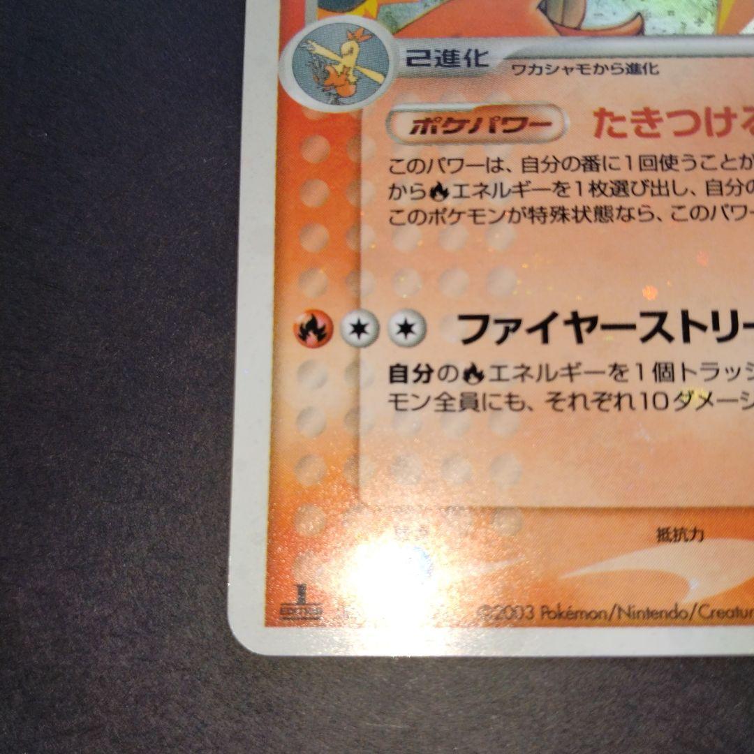 アチャモ バシャーモ ｅシリーズ　ポケモンカード　セット