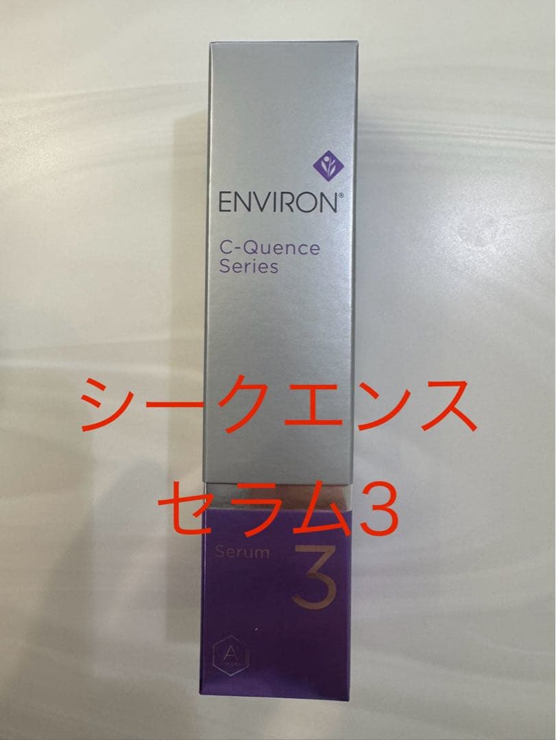 【vivre ★】エンビロンシークエンスセラム3、2本