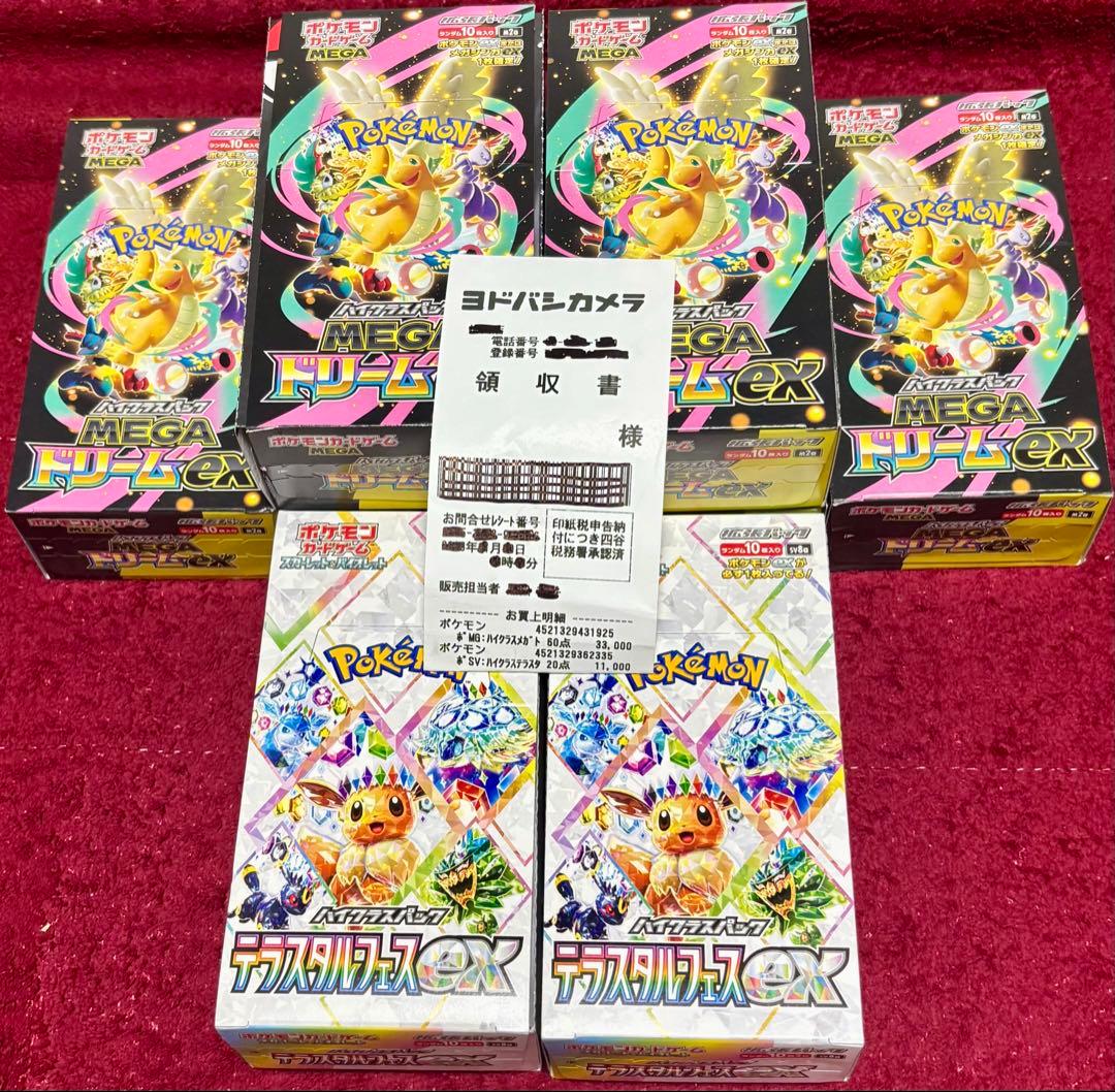 ポケモンカードゲーム ポケカ MEGAドリーム テラスタルフェスex ヨドバシ産