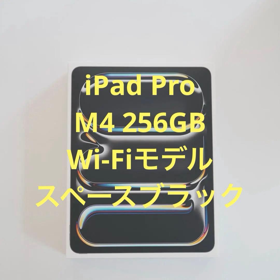 iPad Pro M4 スペースブラック 13インチ 256GB Wi-Fi