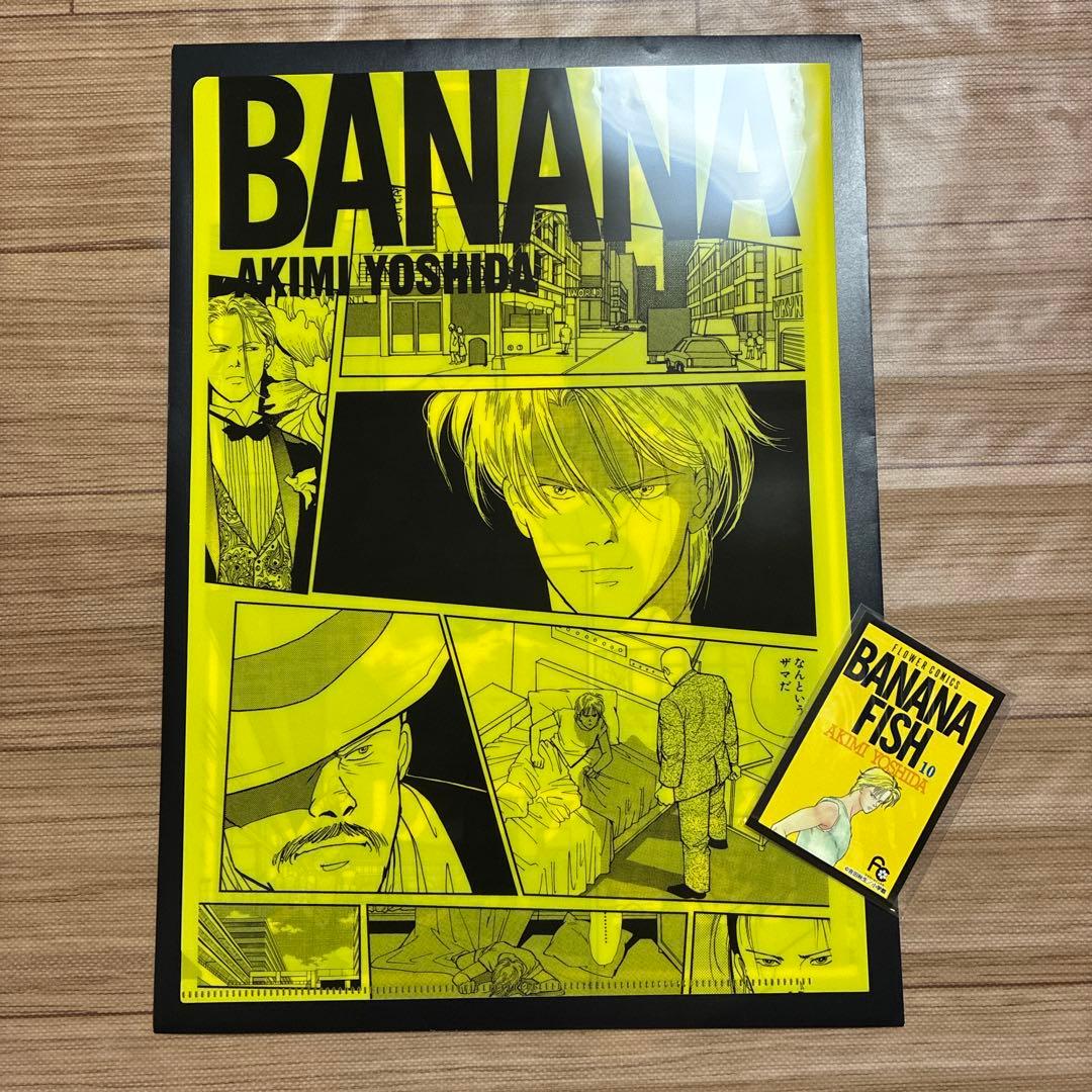 バナナフィッシュ　くじ　クリアファイル&ステッカー　5種　ラスト賞