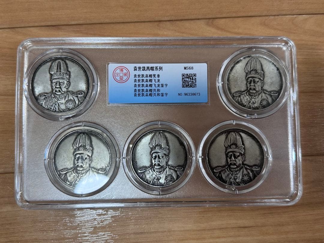 立*清様 銀貨 古銭 中国古銀貨 【MS68】鑑定ケース入り 袁世高帽