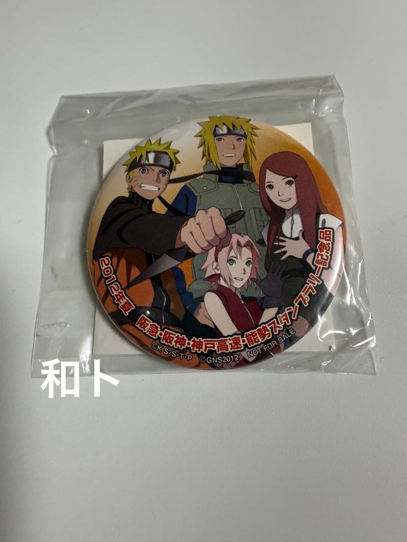 NARUTO スタンプラリー　缶バッジ　ナルト