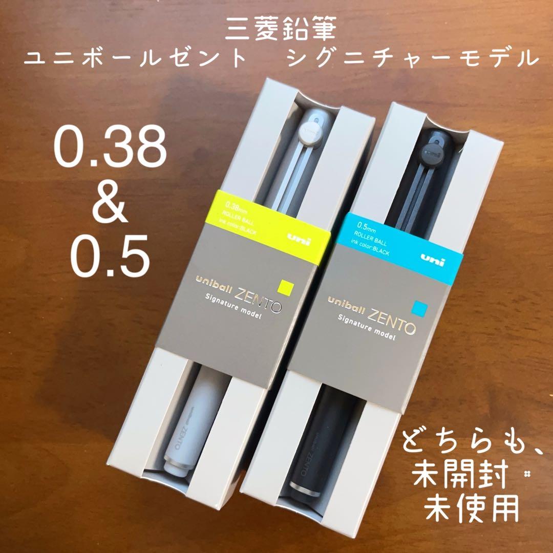 三菱鉛筆　ユニボールゼント シグニチャーモデル　0.38&0.5mm