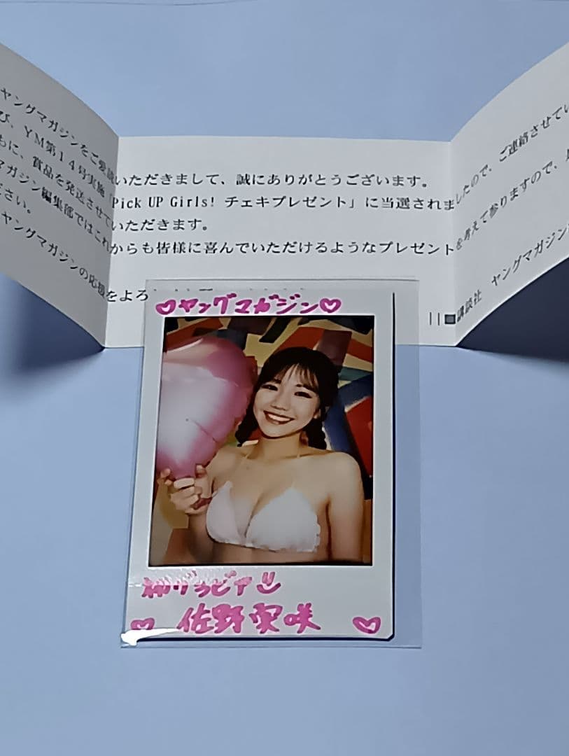 佐野実咲　直筆サイン入りチェキ　ヤングマガジン　当選品