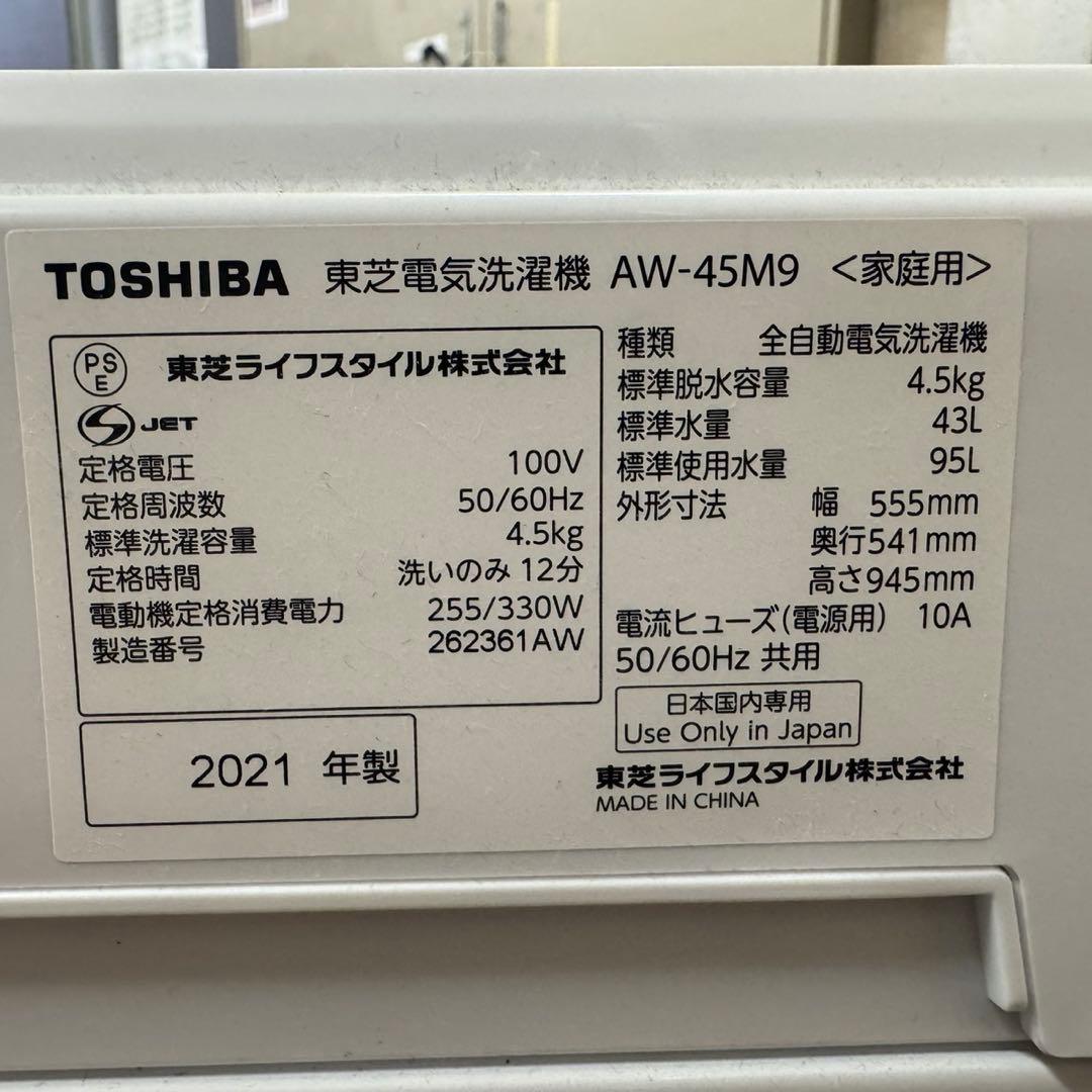 68★2021年製★シャープ　冷蔵庫　東芝　洗濯機　家電セット　一人暮らし