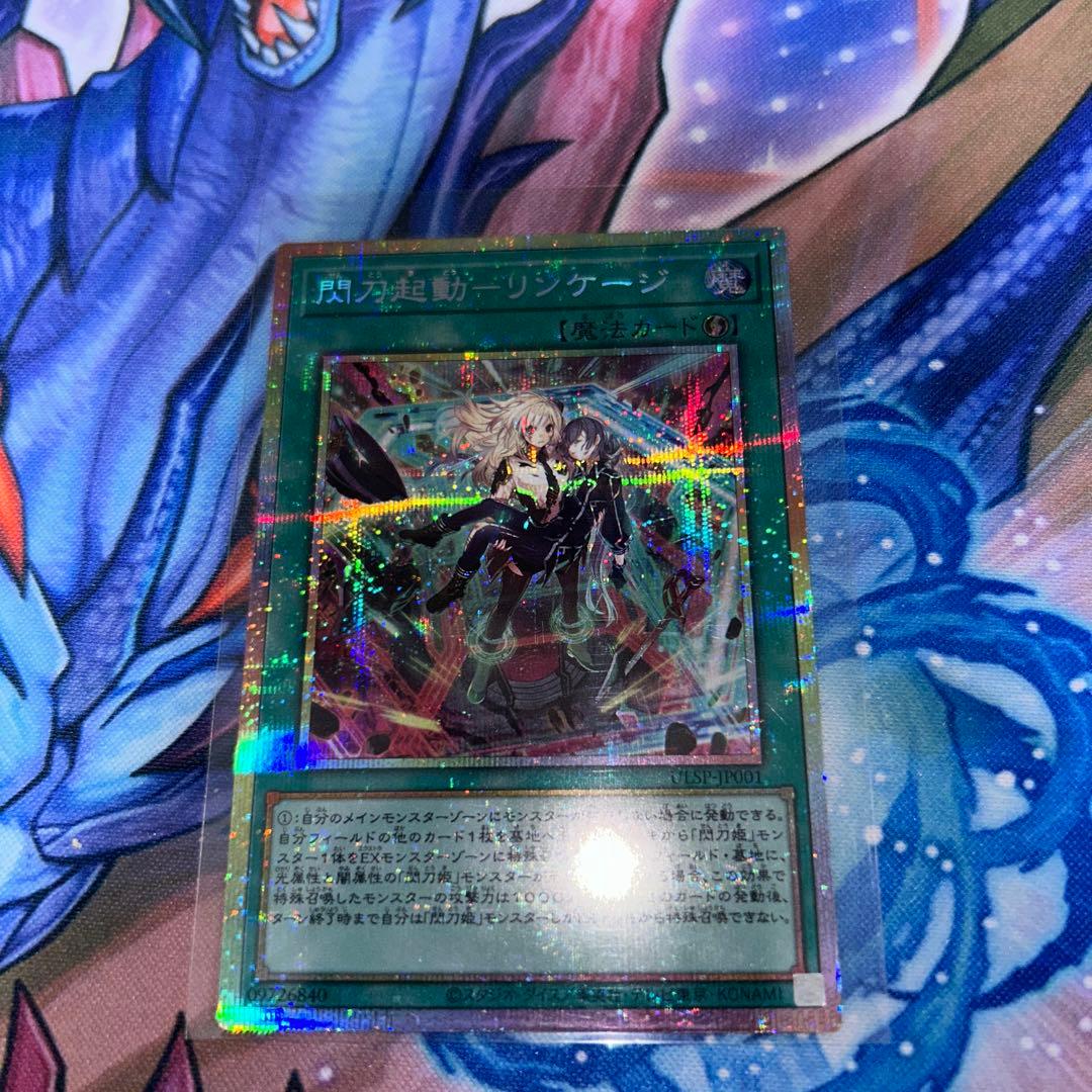 閃刀起動-リンケージ　　プリズマティックシークレットレア　1枚