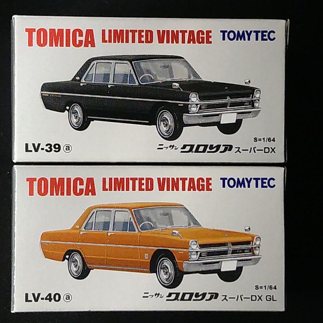 トミカリミテッドヴィンテージ ニッサン グロリアスーパーDXとDX GL