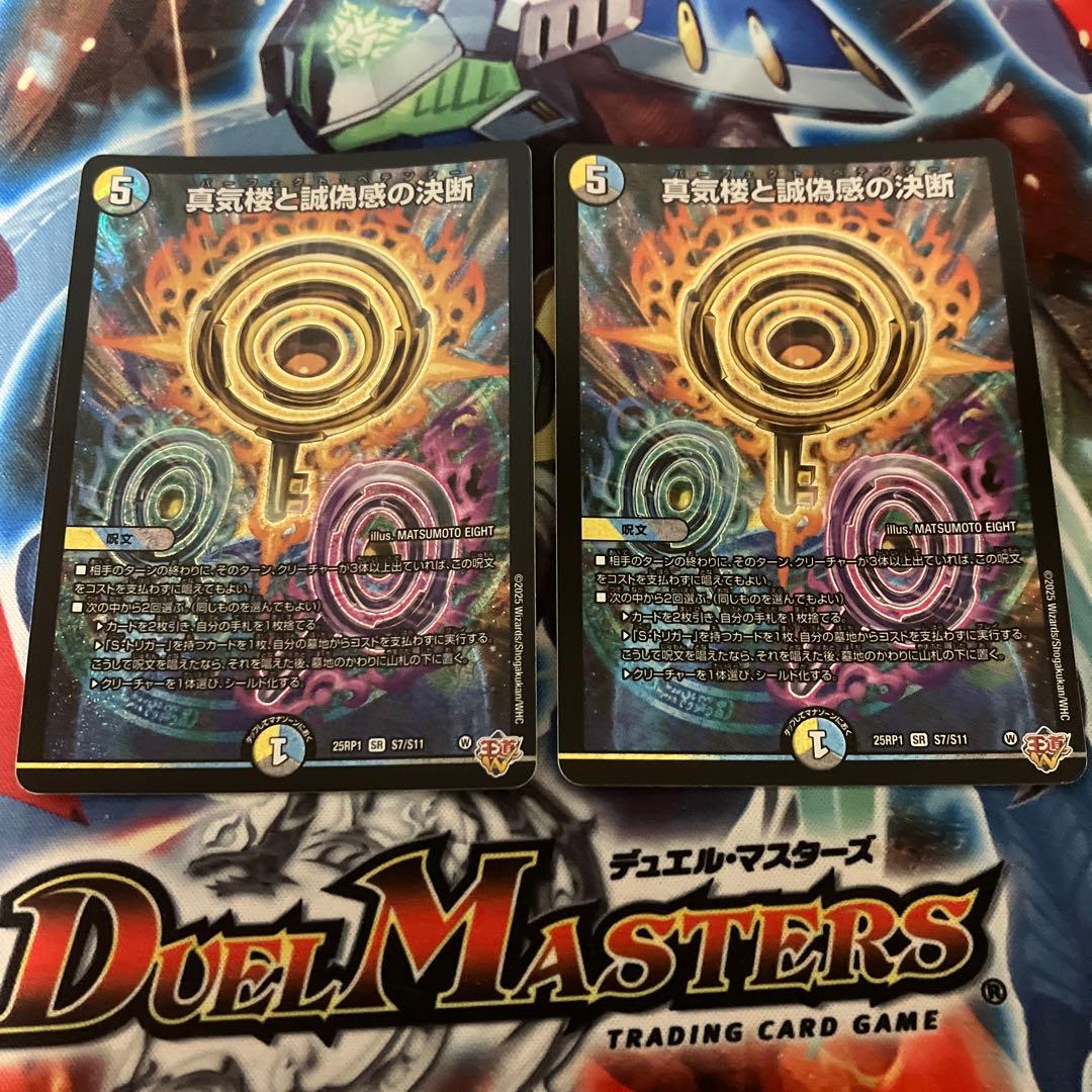 【メルカリ便発送】真気楼と誠偽感の決断　パーフェクトペテンシー　2枚