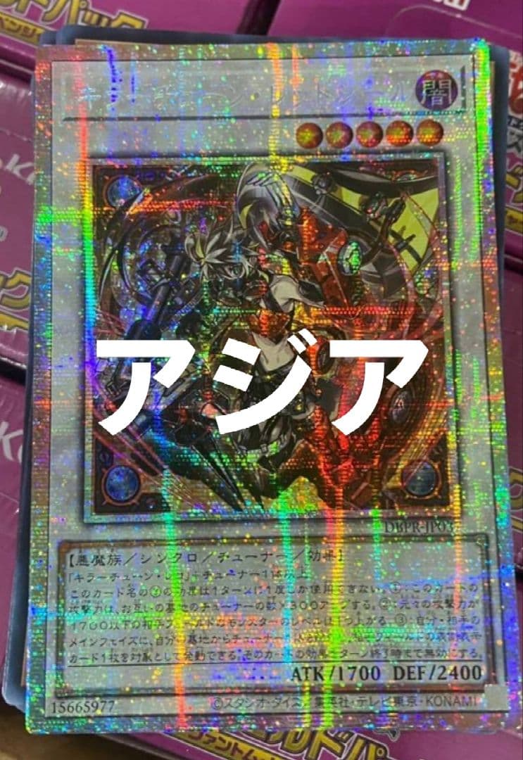 キラーチューン・レッドシール プリシク