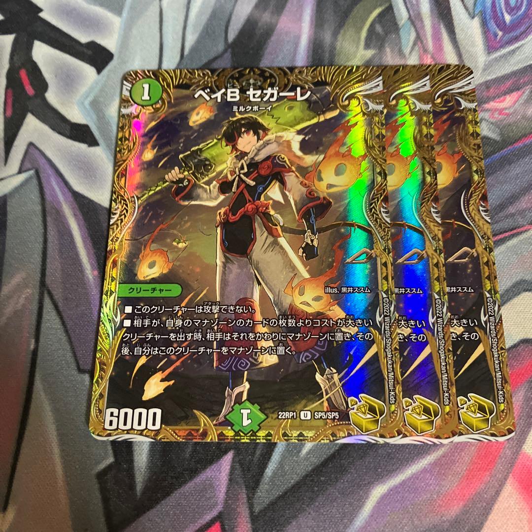 セガーレ　金　三枚