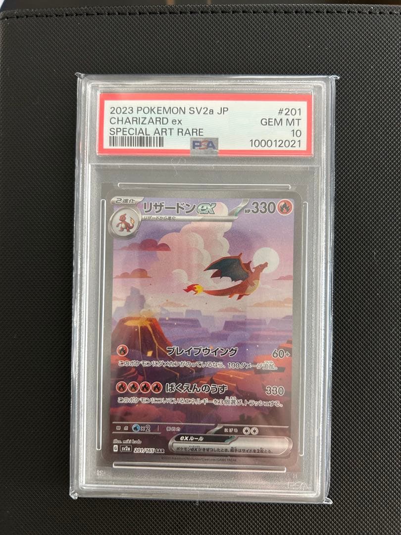 リザードンex SAR SV2a ポケモンカード151 201/165