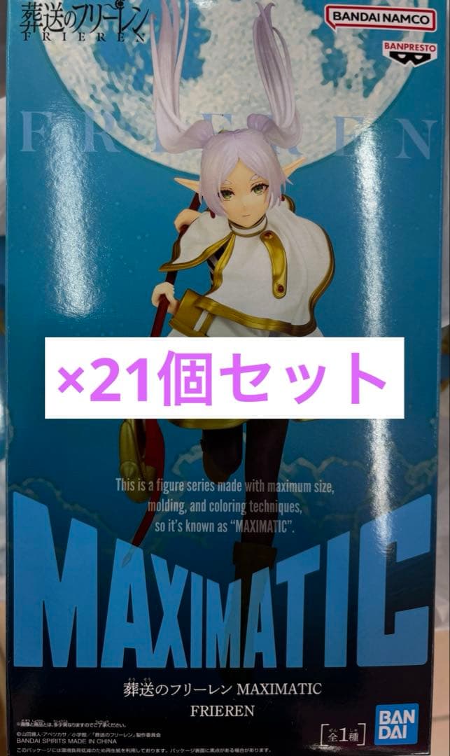 葬送のフリーレン MAXIMATIC FRIEREN フィギュア