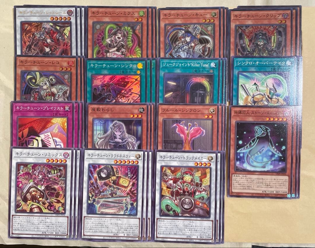 遊戯王 キラーチューン　フルコンプ
