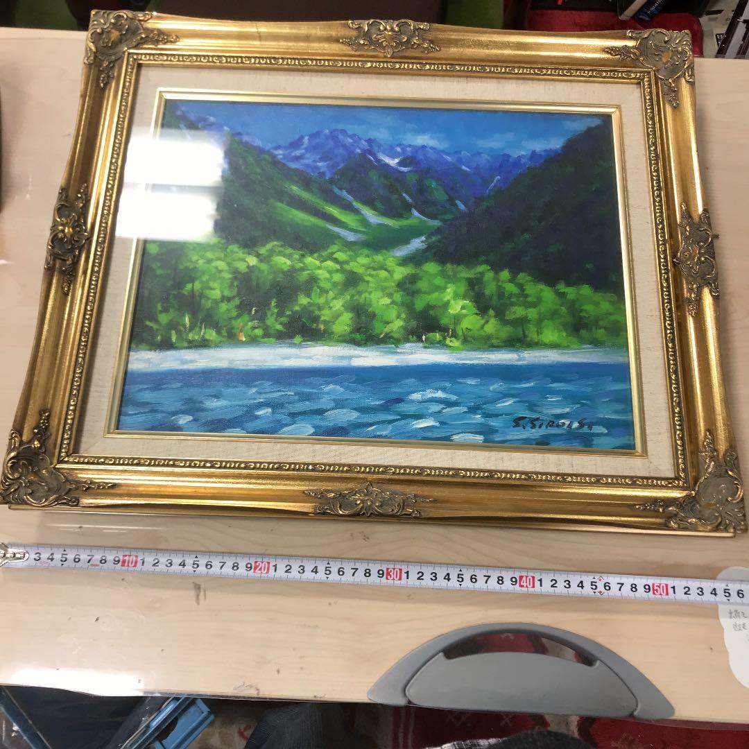 真作保証　城石昭三『梓川清流』油絵　肉筆画　風景画