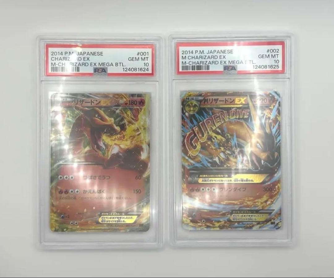 【PSA10】リザードンEX MリザードンEX 連番 2枚セット