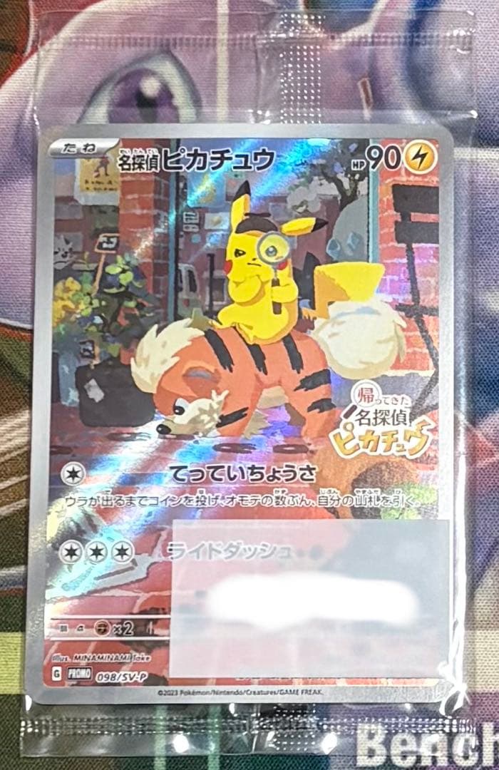 名探偵ピカチュウ　プロモ未開封