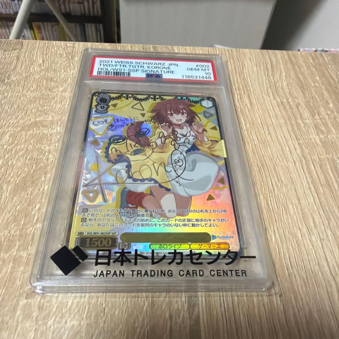 次*日様 未来へ一緒に　戌が神ころね　ssp psa10