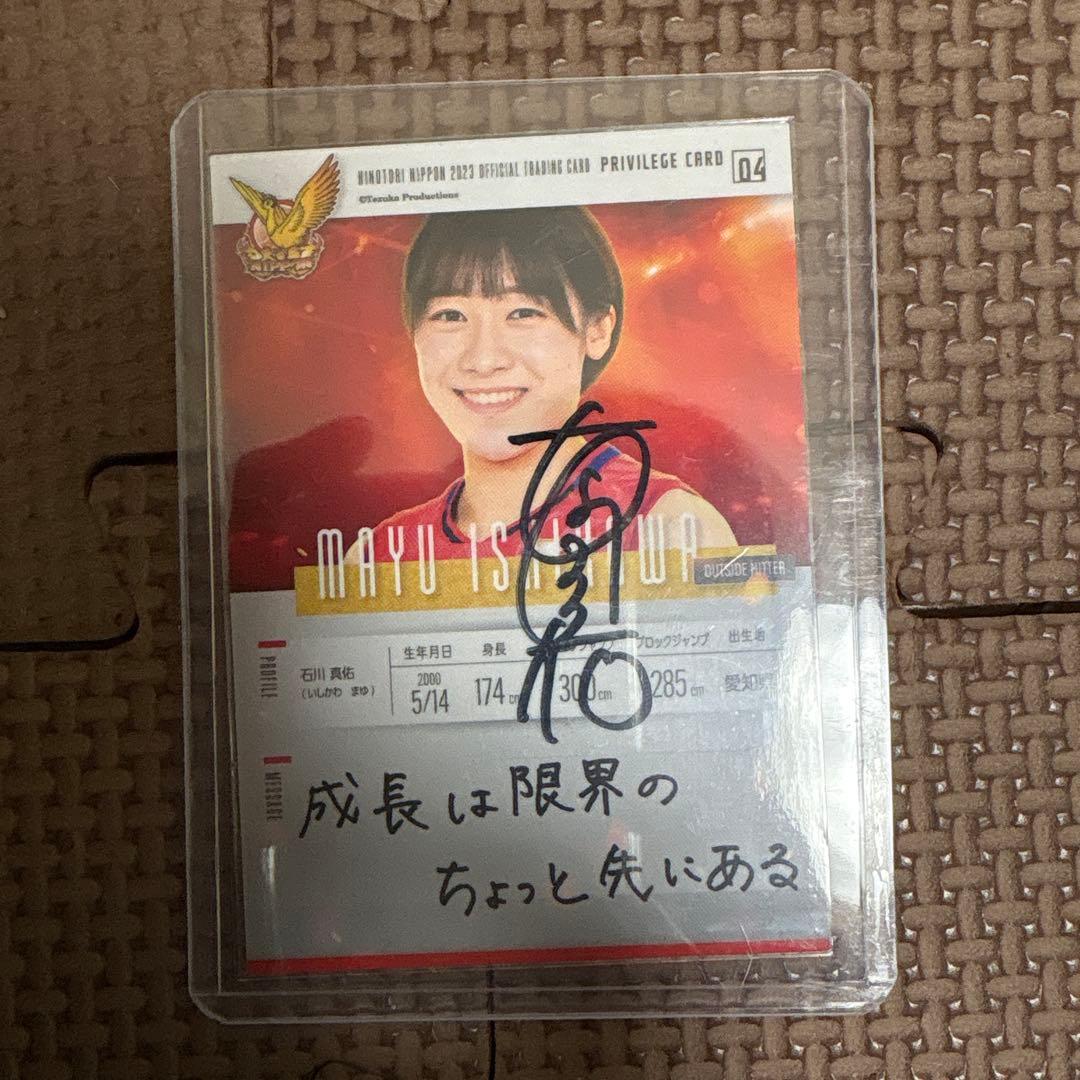 石川真佑得点サインカード