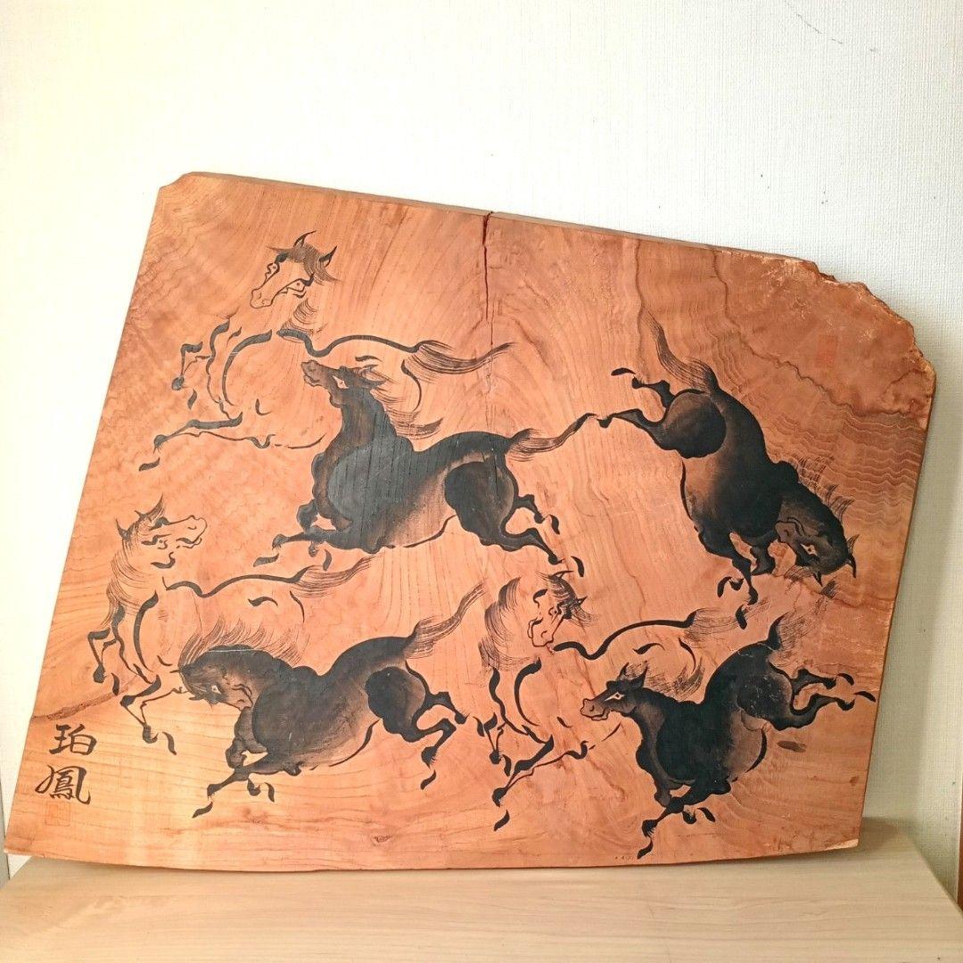 相馬野馬追 駒絵 一枚板 木画 珀鳳作 七頭馬 福島県相馬市 銘入り