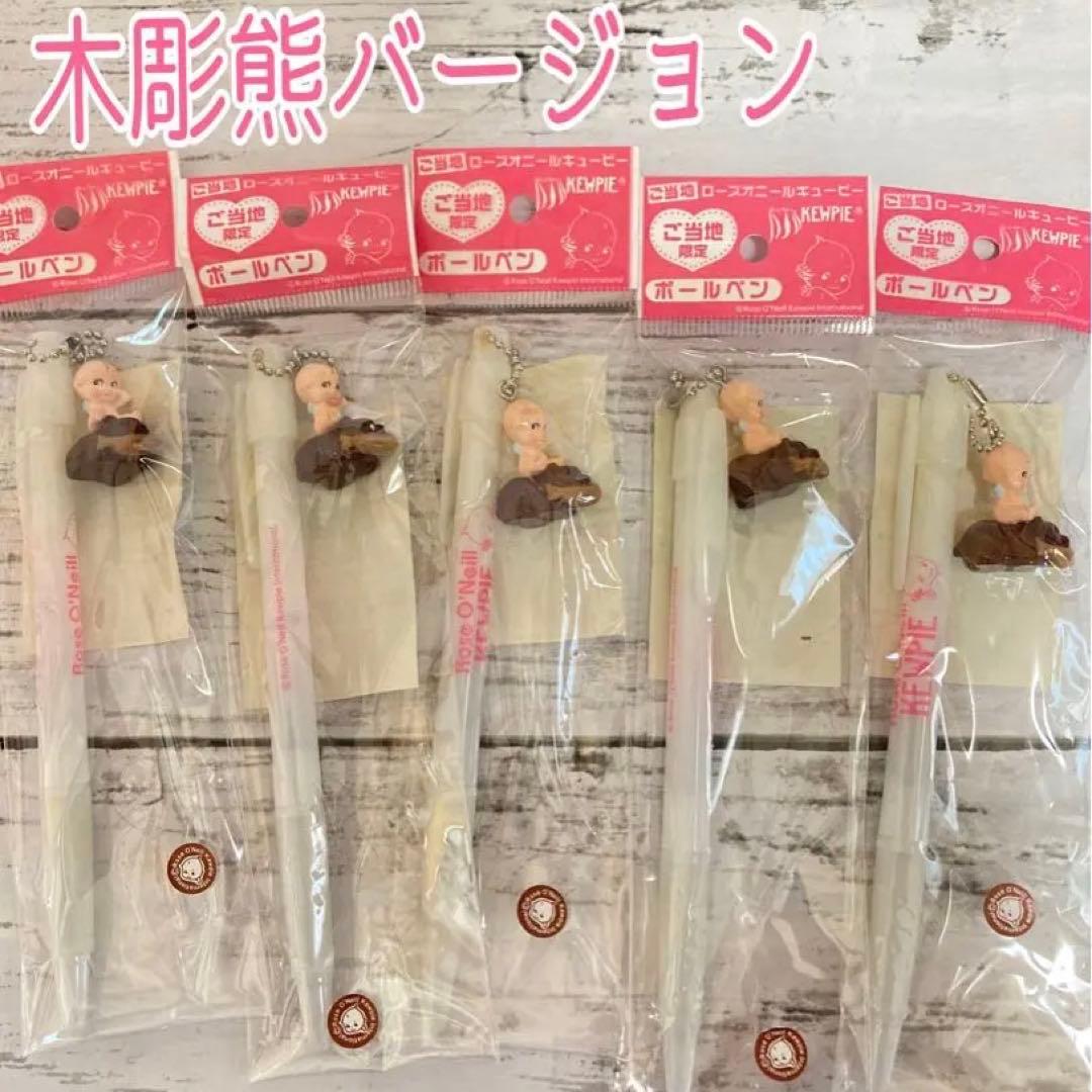 ローズオニールキューピー　ご当地限定ボールペン　北海道　木彫熊バージョン　激レア
