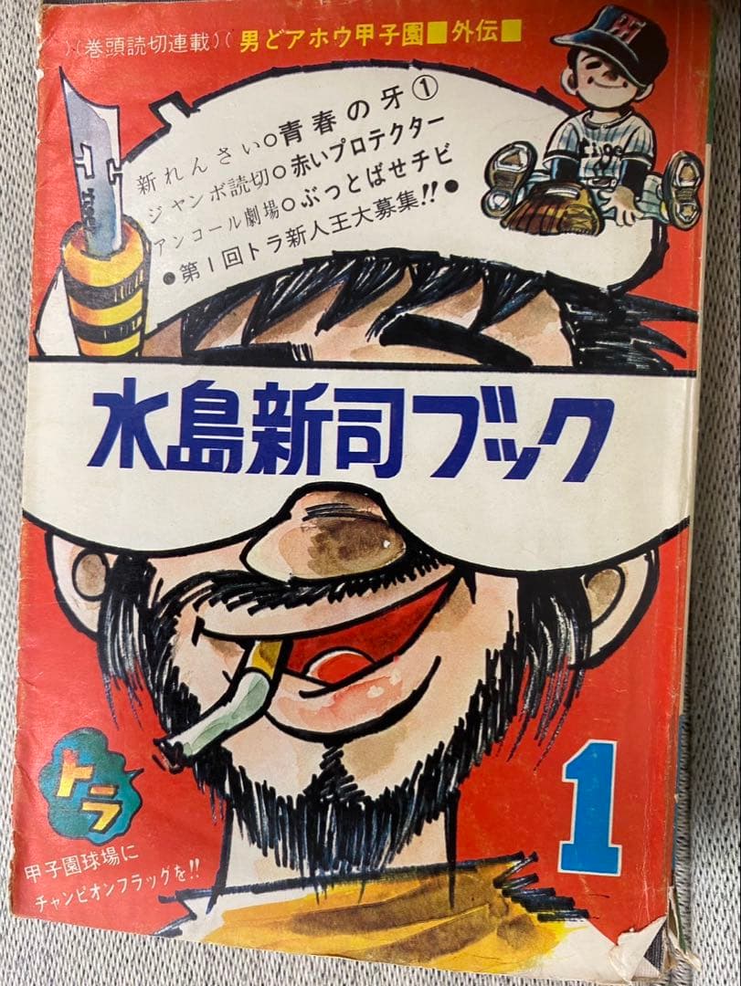 水島新司ブック セット売り