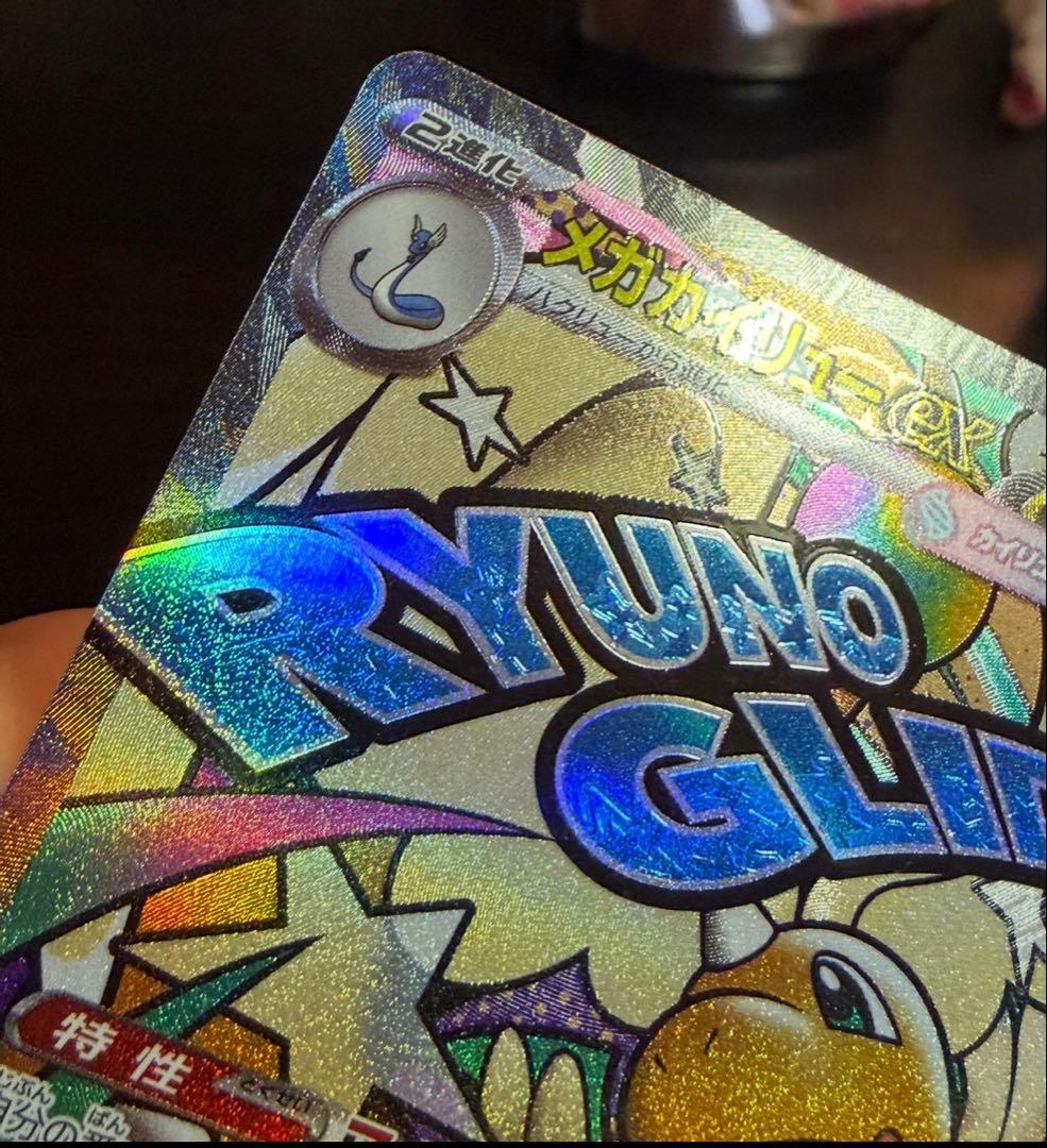 メガカイリューex MA 中国語箔押しエラー