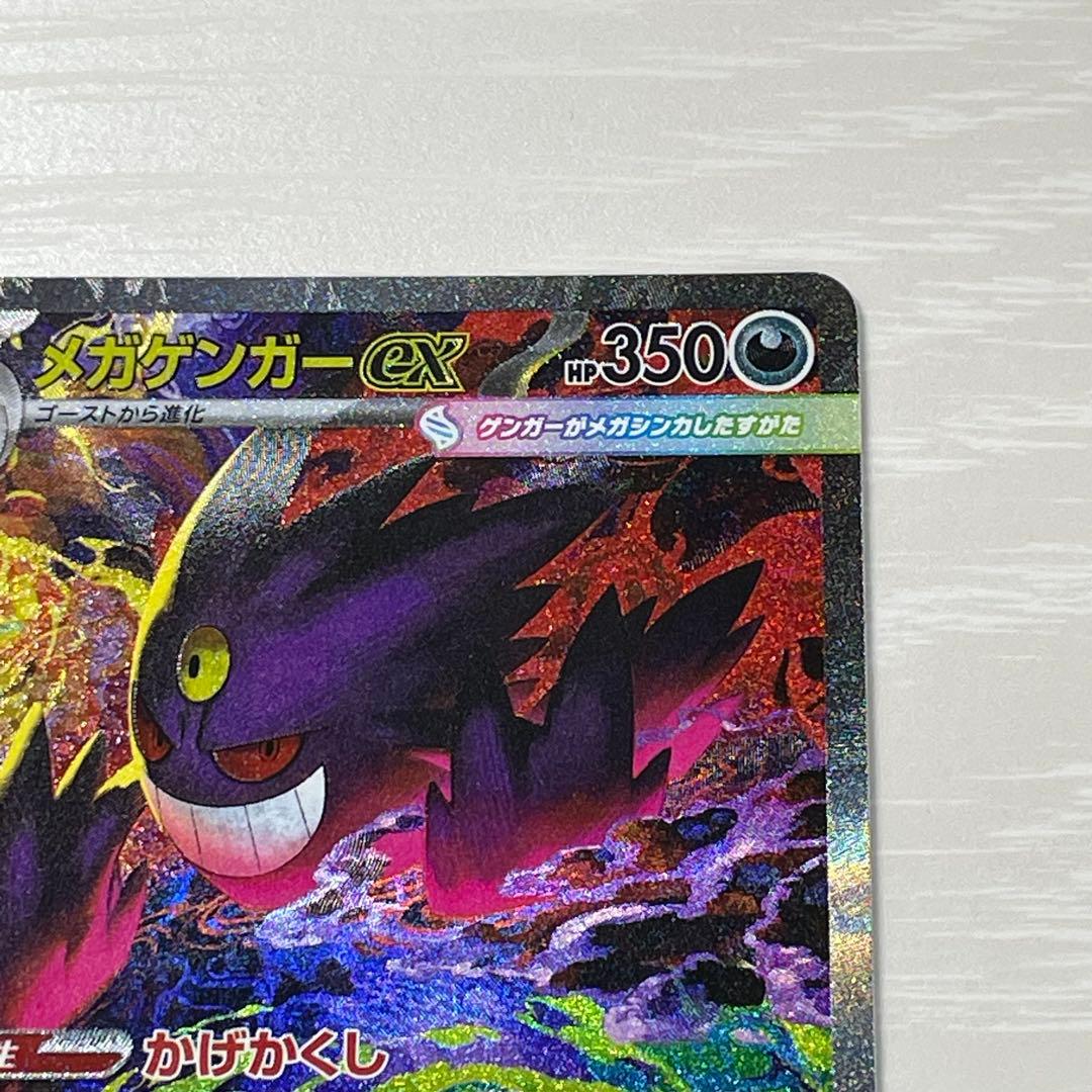 〖MILINBABY〗メガゲンガーex SAR