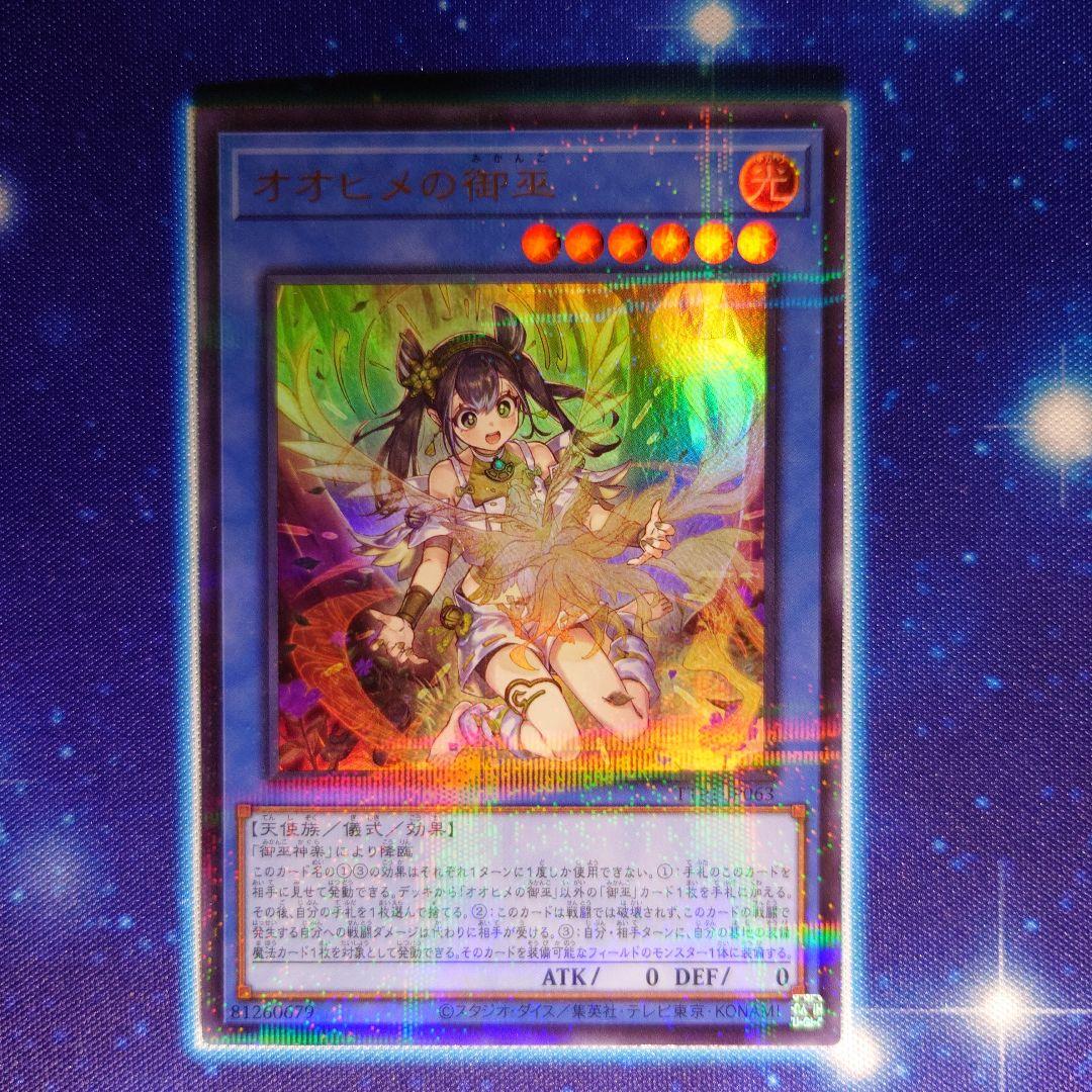 オオヒメの御巫　絵違い　ウルトラパラレル